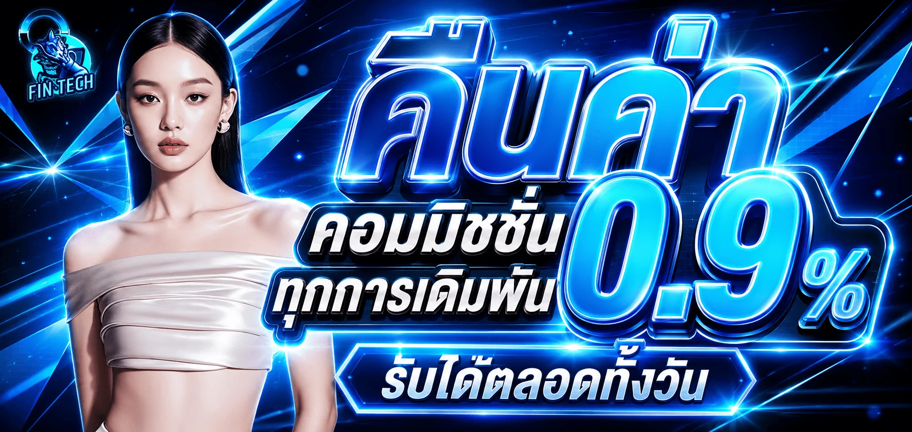 FINTECH เว็บตรง สล็อต คาสิโน ฝากถอนออโต้ครบวงจร